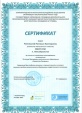 Сертификат выдан Чепелкиной Наталье Викторовне