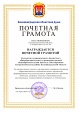 Почетная грамота Калининградской областной Думы