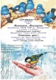 Муниципальный конкурс детского творчества "Синичкин день", посвященный дню встречи перелетных птиц