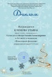 Первый открытый конкурс детского творчества "Мастерская Деда Мороза"